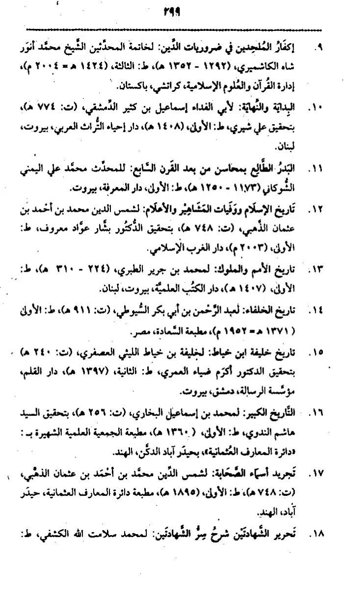 Yazeed-Akhabir-Ulama-Ahle-Sunnat-Deoband-ki-Nazar-Mein_page-0304