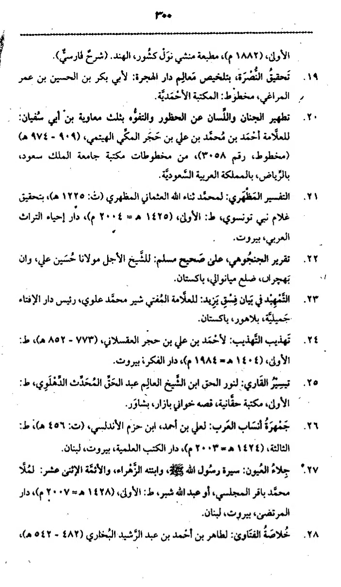 Yazeed-Akhabir-Ulama-Ahle-Sunnat-Deoband-ki-Nazar-Mein_page-0305