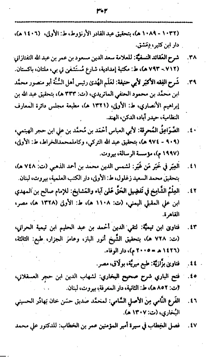 Yazeed-Akhabir-Ulama-Ahle-Sunnat-Deoband-ki-Nazar-Mein_page-0307