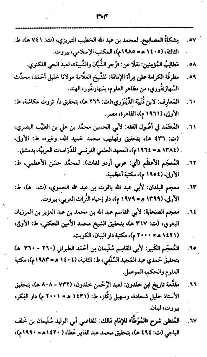 Yazeed-Akhabir-Ulama-Ahle-Sunnat-Deoband-ki-Nazar-Mein_page-0309