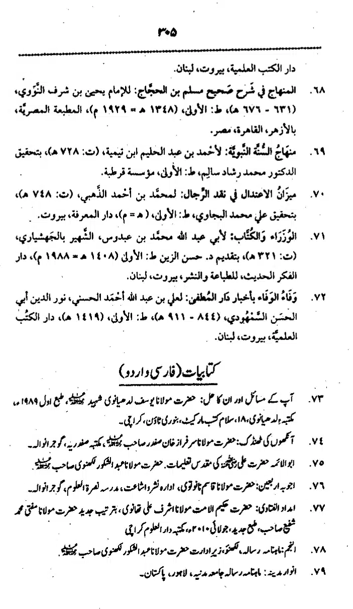 Yazeed-Akhabir-Ulama-Ahle-Sunnat-Deoband-ki-Nazar-Mein_page-0310