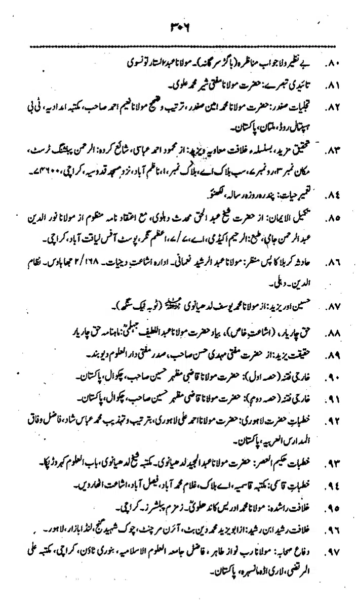 Yazeed-Akhabir-Ulama-Ahle-Sunnat-Deoband-ki-Nazar-Mein_page-0311