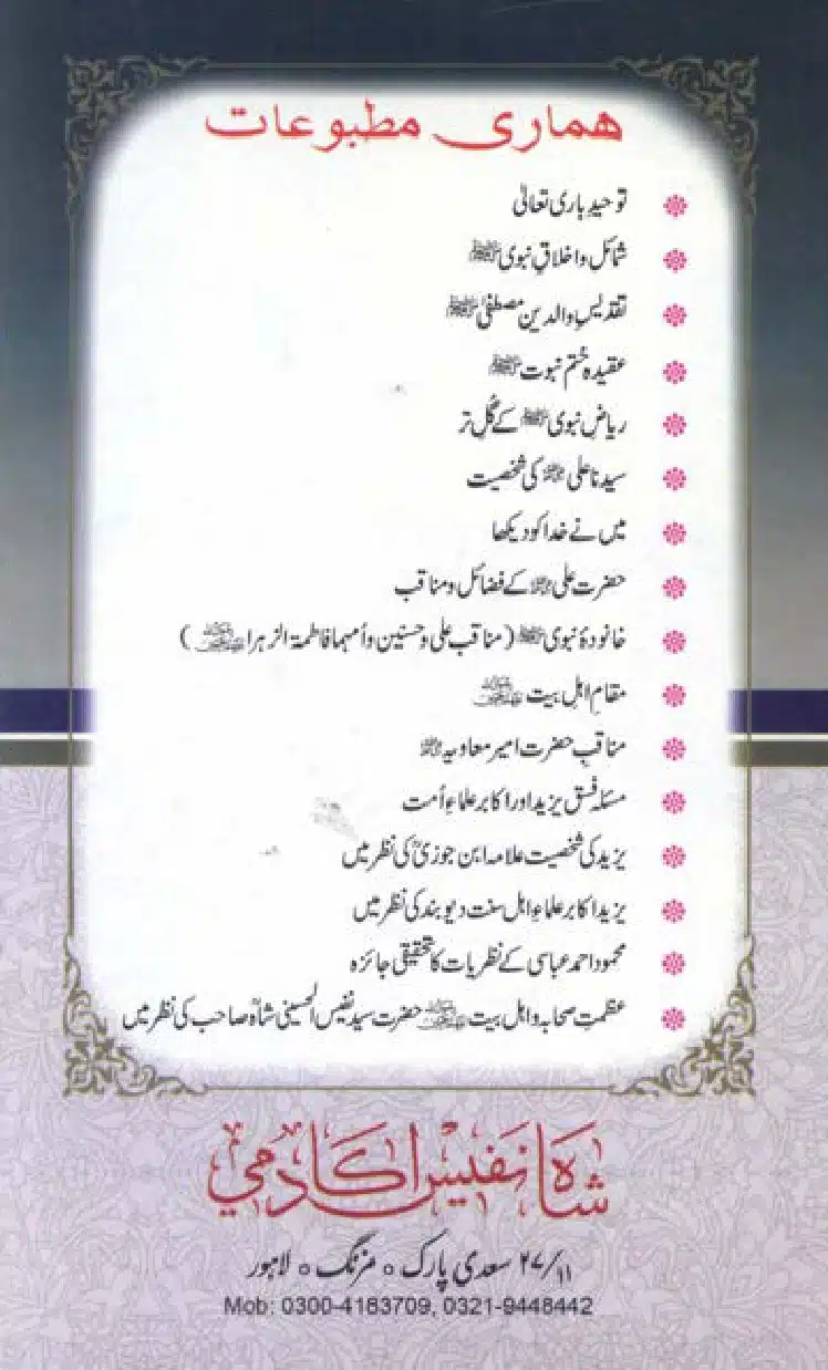 Yazeed Akhabir Ulama Ahle Sunnat Deoband ki Nazar Mein