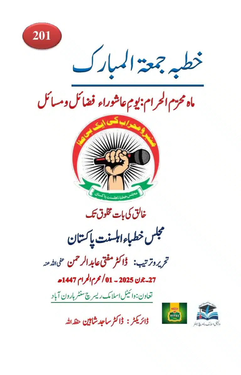 ماہ محرّم الحرام یومِ عاشوراء فضائل ومسائل