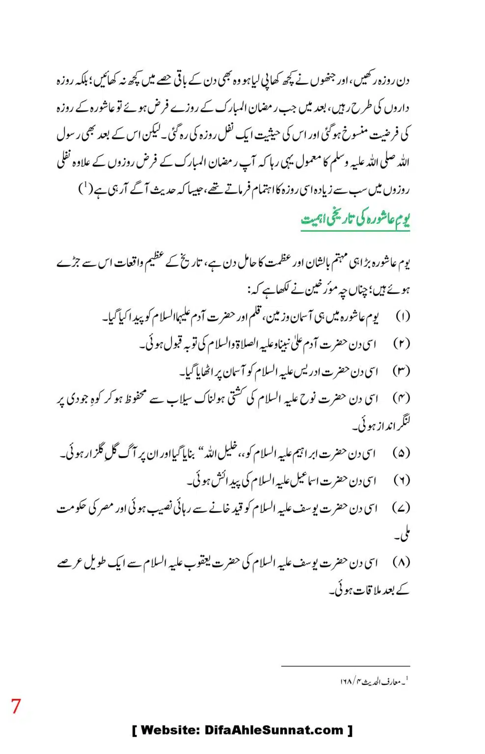 Mah-e-Muharram-Yom-Aushira-Fazail-o-Masail_00007