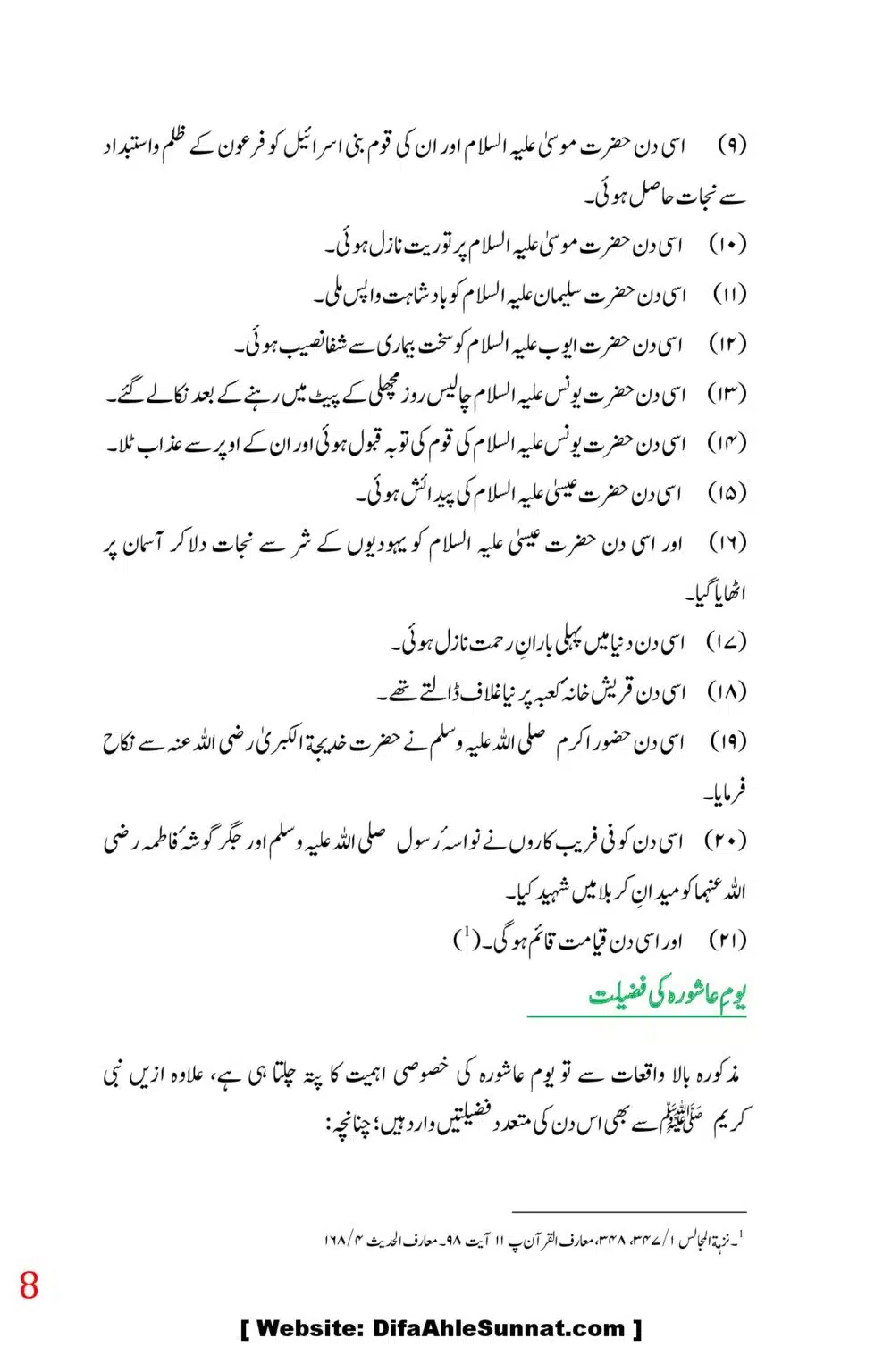 Mah-e-Muharram-Yom-Aushira-Fazail-o-Masail_00008
