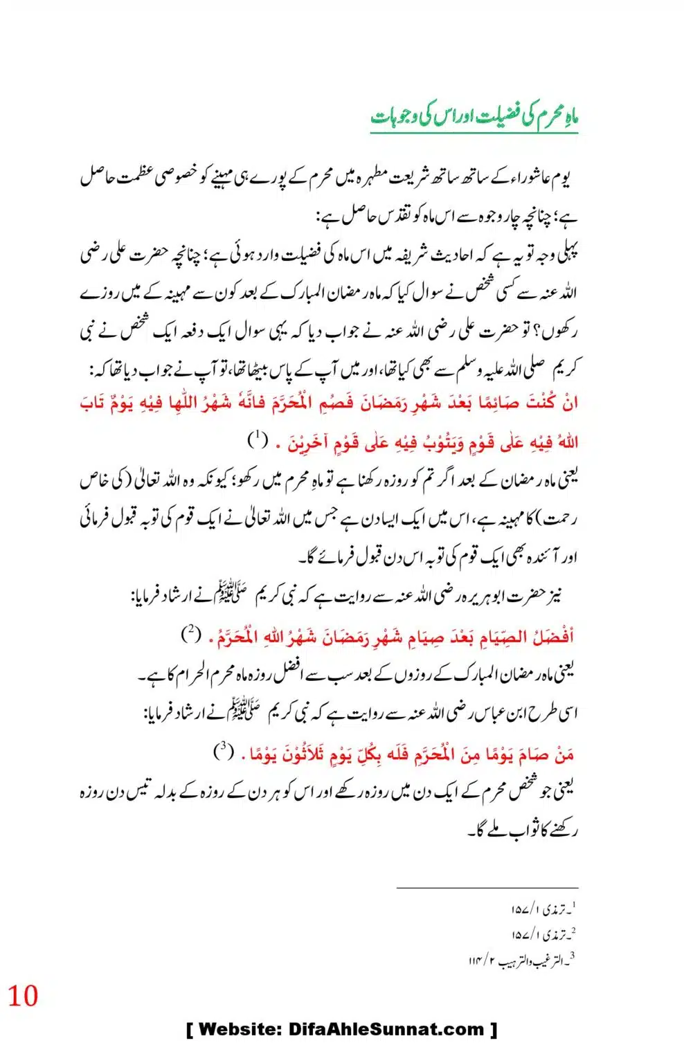 Mah-e-Muharram-Yom-Aushira-Fazail-o-Masail_00010