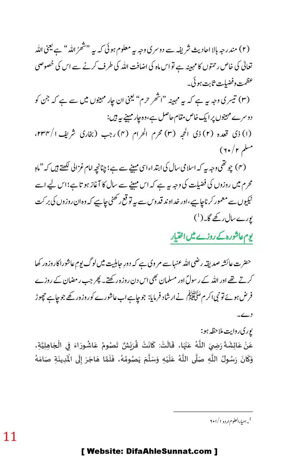 Mah-e-Muharram-Yom-Aushira-Fazail-o-Masail_00011