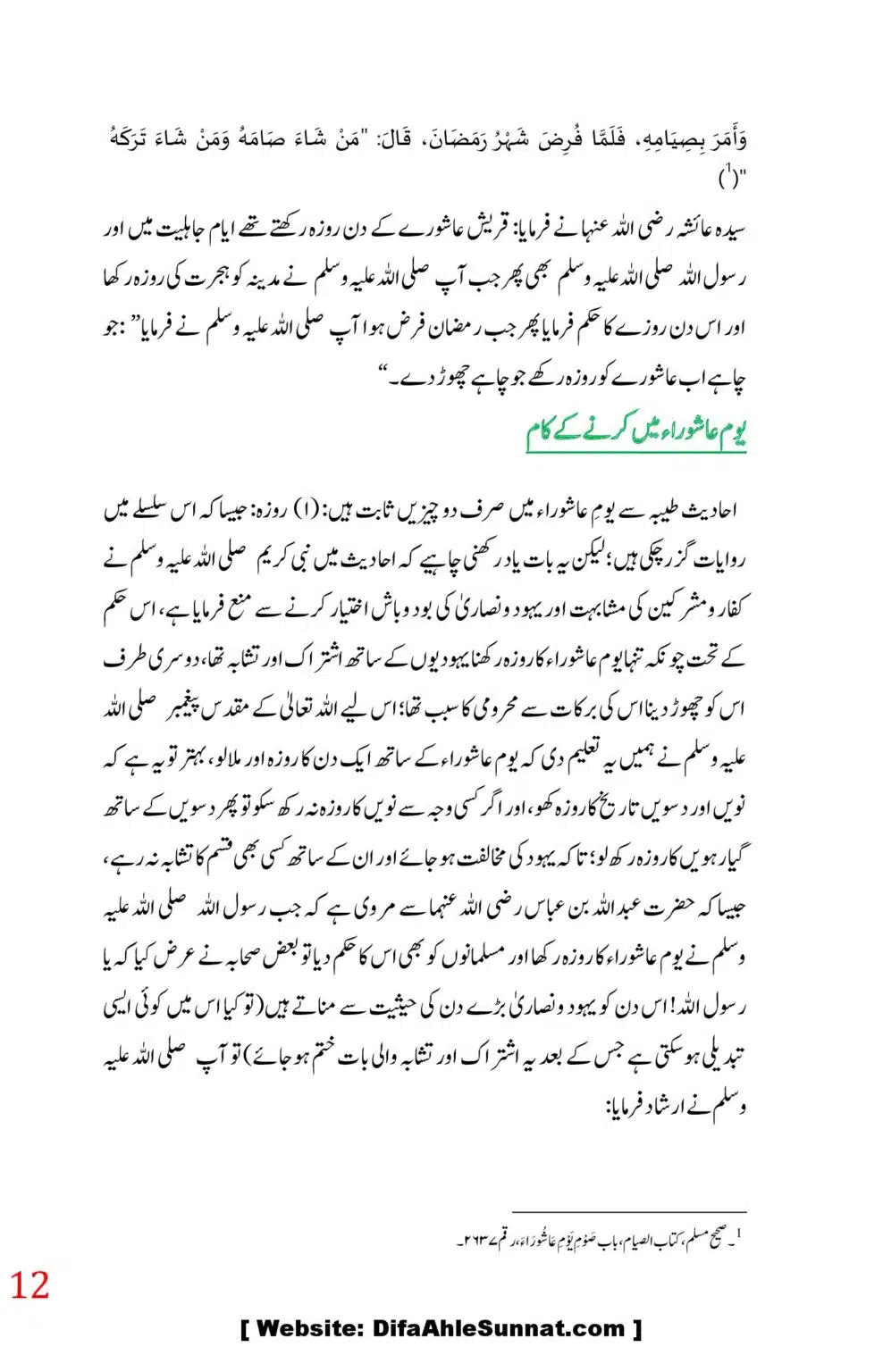 Mah-e-Muharram-Yom-Aushira-Fazail-o-Masail_00012