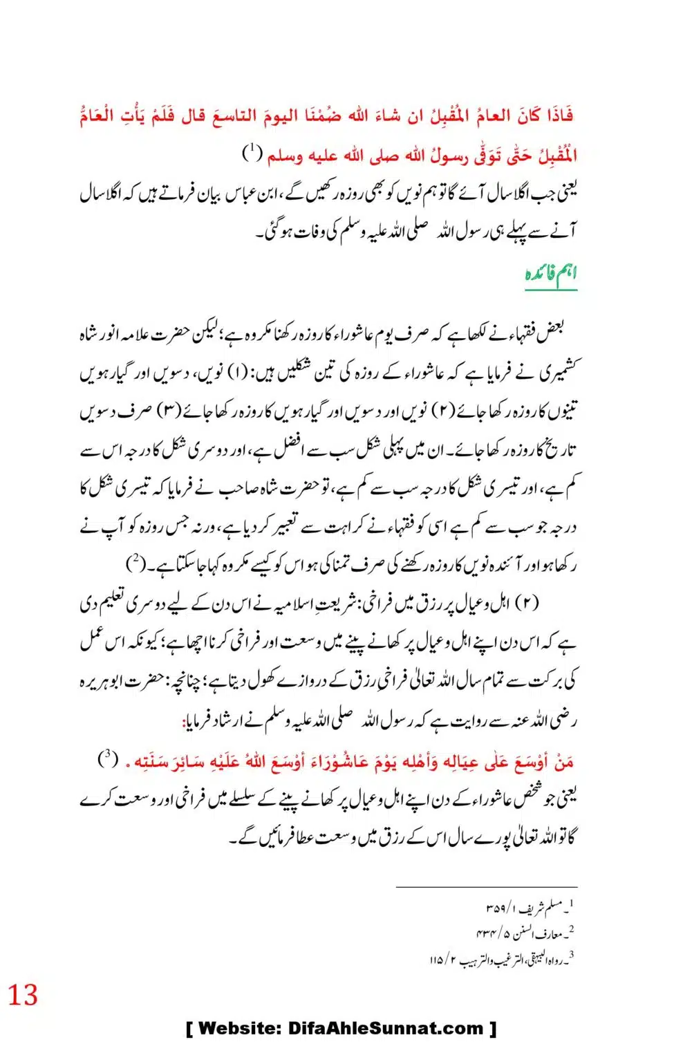 Mah-e-Muharram-Yom-Aushira-Fazail-o-Masail_00013