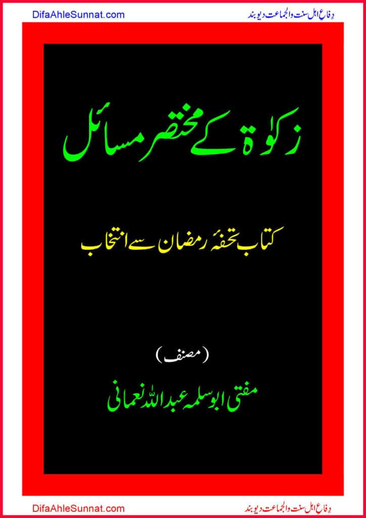 Zakat Kay Mukhtasar Masael 00001