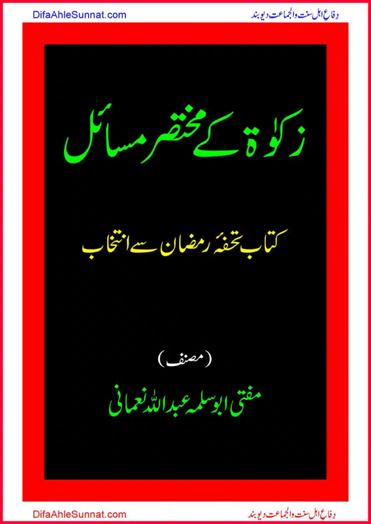 Zakat Kay Mukhtasar Masael 00001