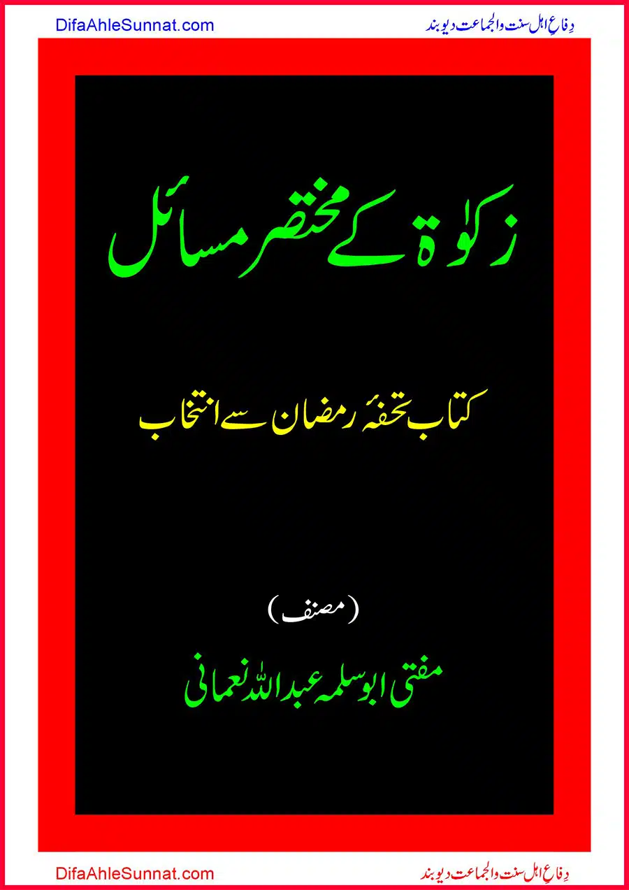 Zakat Kay Mukhtasar Masael 00001