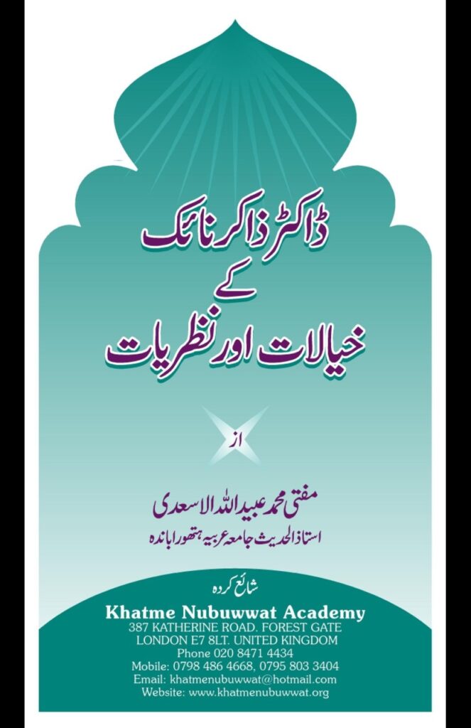 Dr Zakir Naik Khayalaat Aur Nazriyaat page 0001