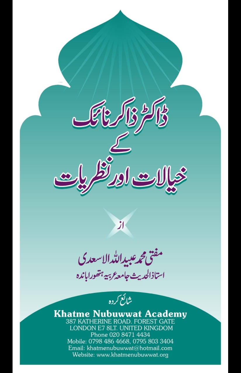 Dr Zakir Naik Khayalaat Aur Nazriyaat page 0001