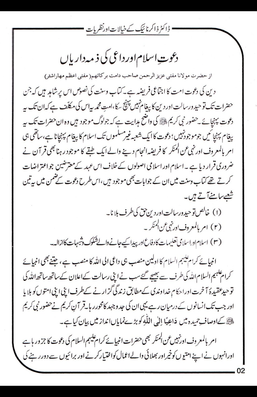 Dr-Zakir-Naik-Khayalaat-Aur-Nazriyaat_page-0002