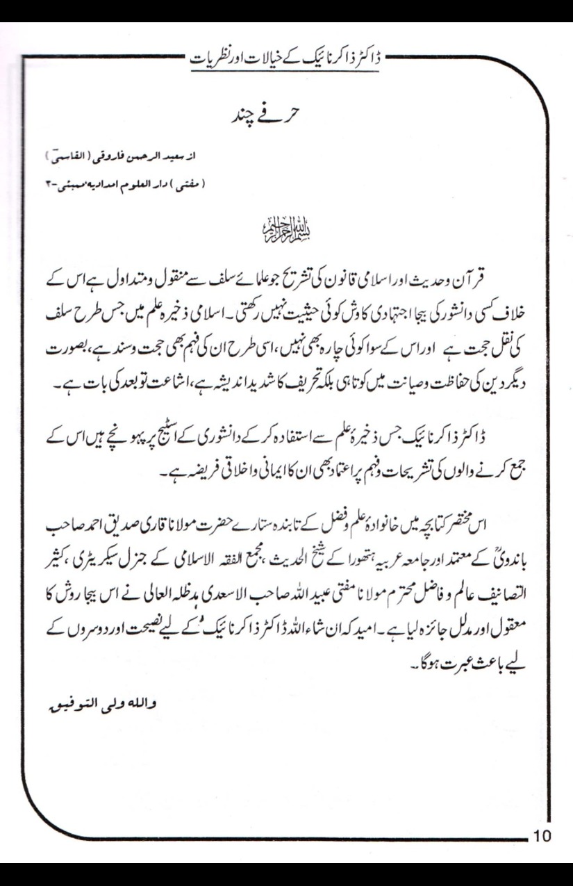 Dr-Zakir-Naik-Khayalaat-Aur-Nazriyaat_page-0010