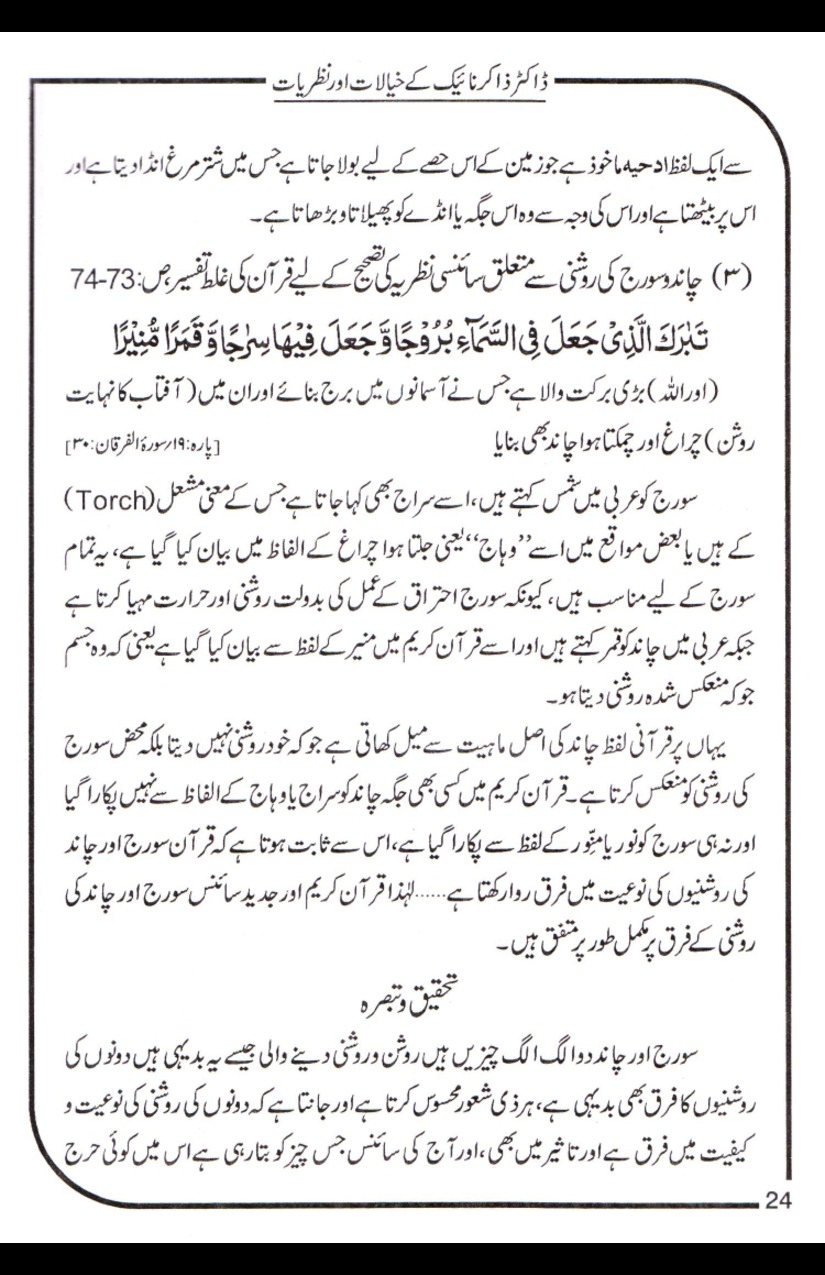 Dr-Zakir-Naik-Khayalaat-Aur-Nazriyaat_page-0024