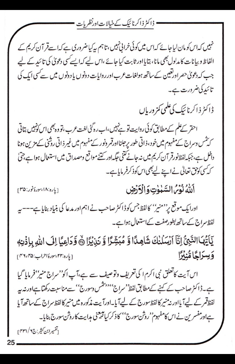 Dr-Zakir-Naik-Khayalaat-Aur-Nazriyaat_page-0025