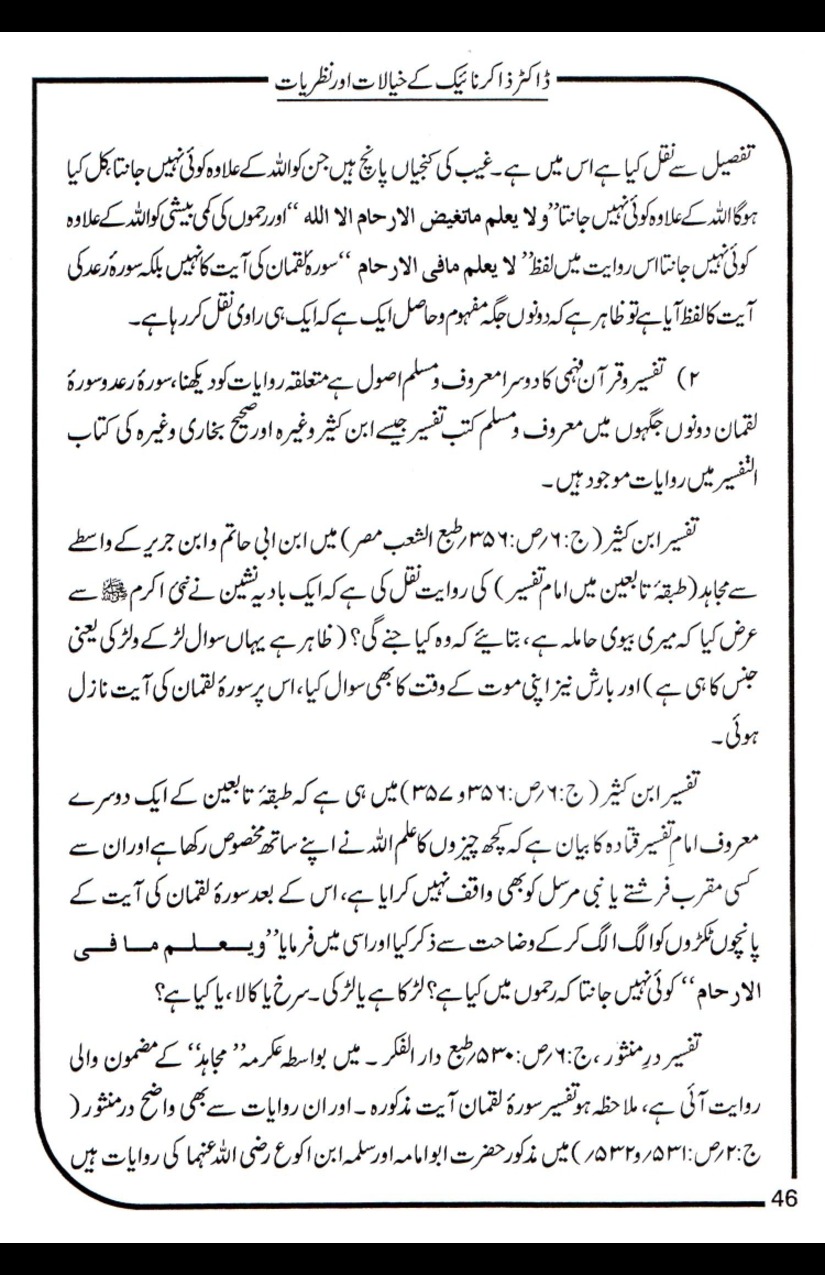 Dr-Zakir-Naik-Khayalaat-Aur-Nazriyaat_page-0046
