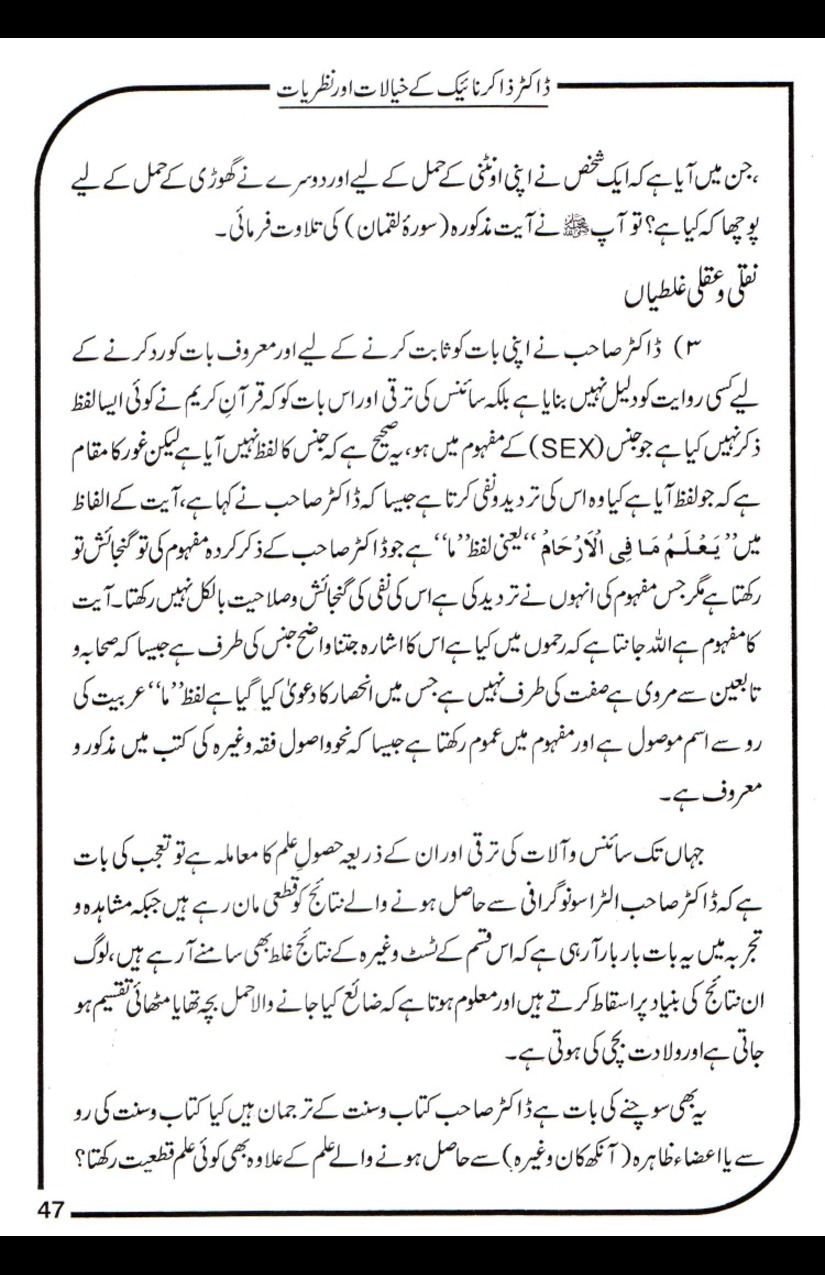 Dr-Zakir-Naik-Khayalaat-Aur-Nazriyaat_page-0047