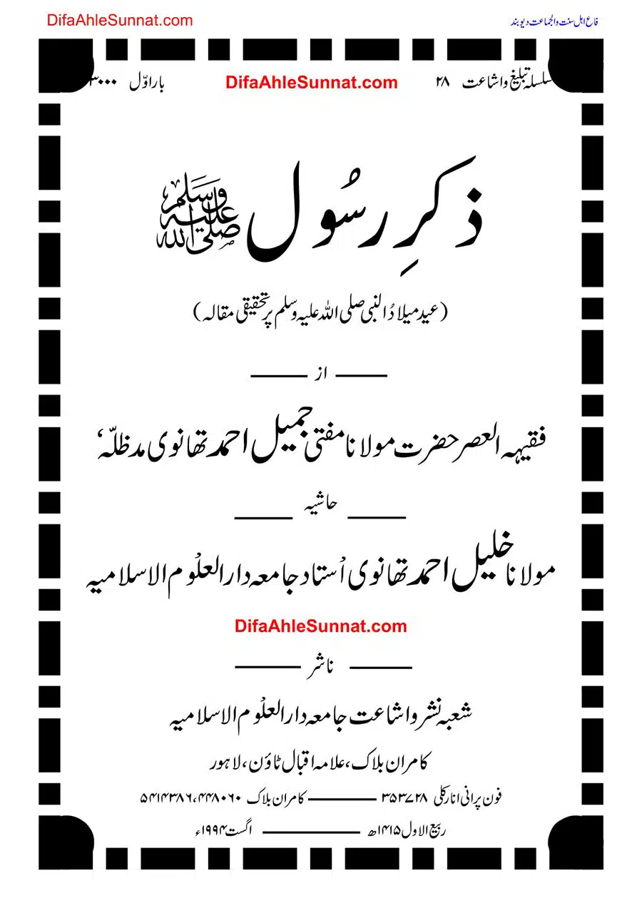 Zikr-e-Rasool-00