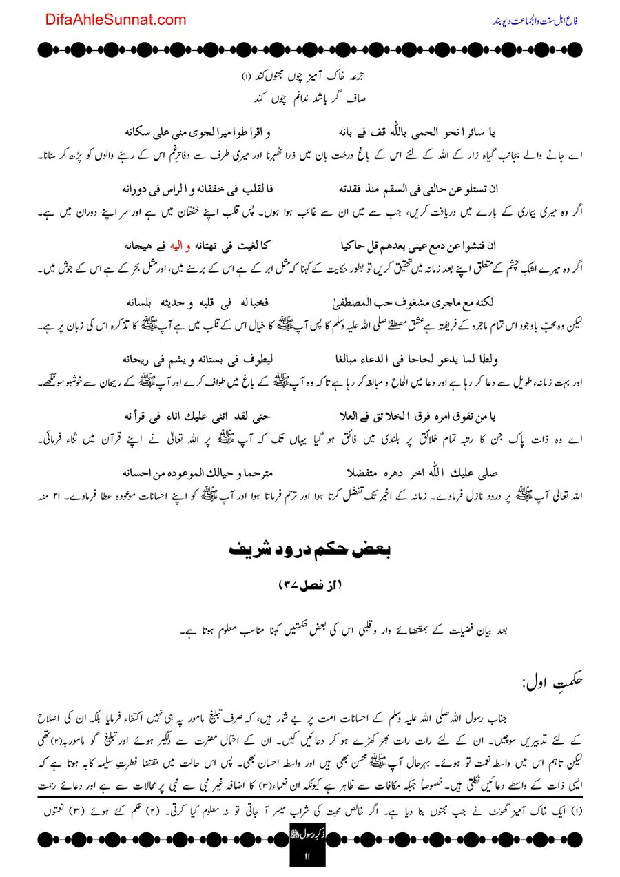 Zikr-e-Rasool-010