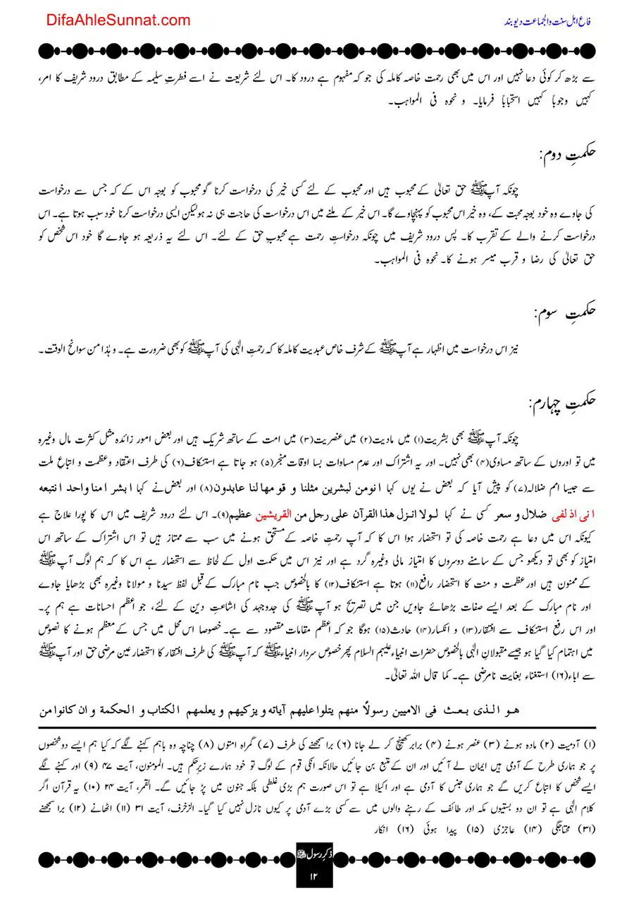 Zikr-e-Rasool-011