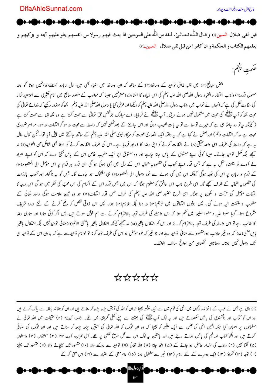 Zikr-e-Rasool-012