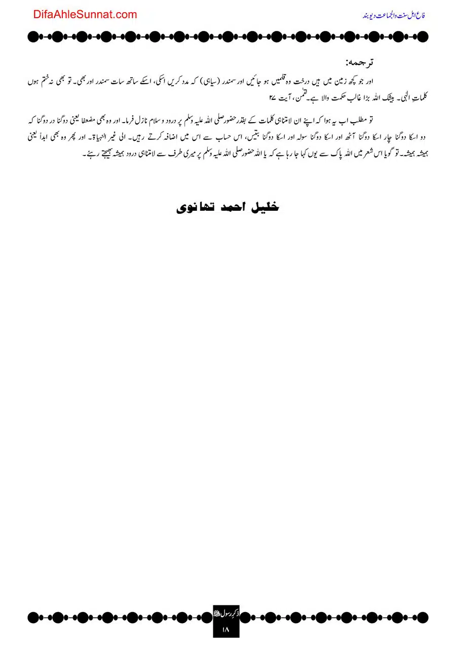 Zikr e Rasool ذکر رسول ﷺ