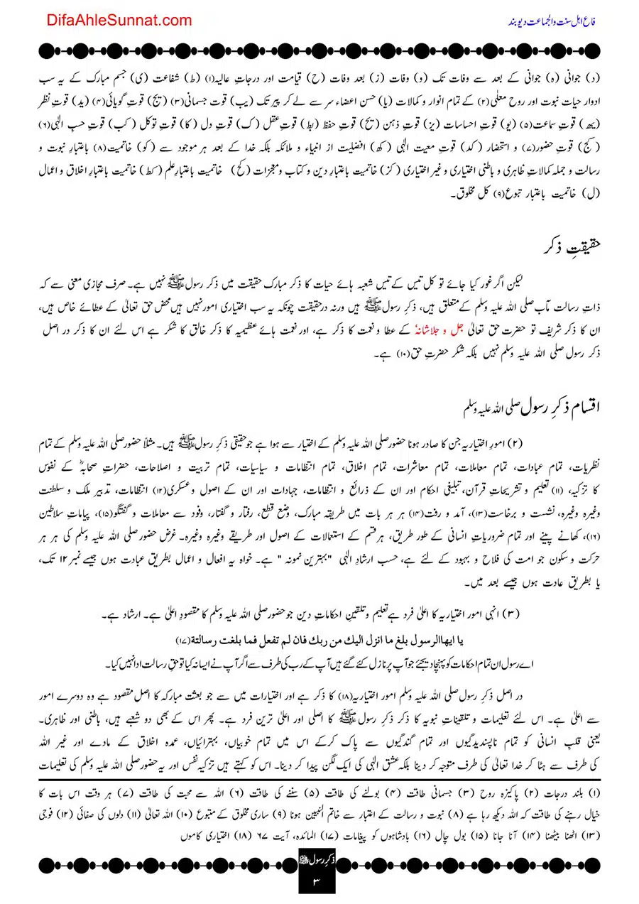 Zikr-e-Rasool-02