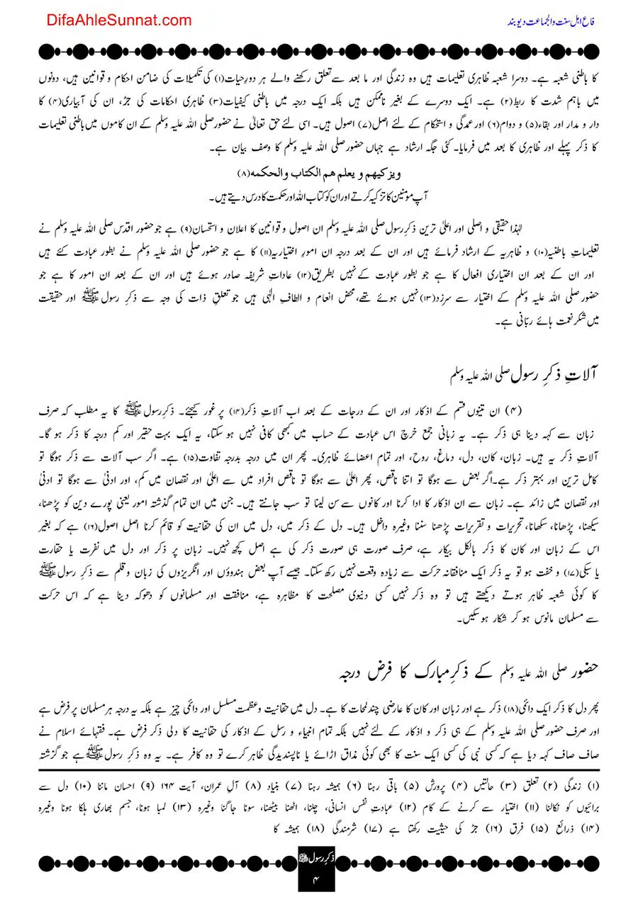 Zikr-e-Rasool-03