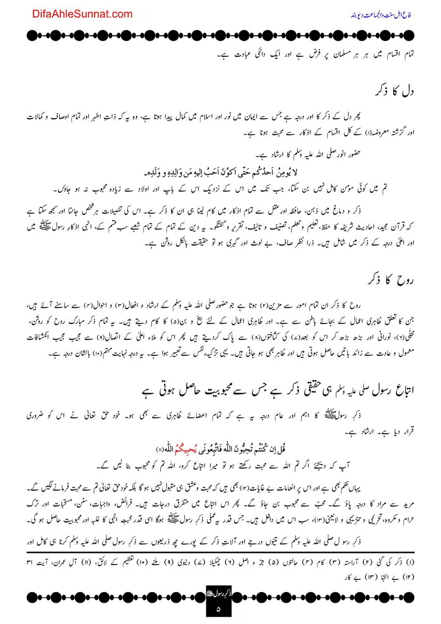 Zikr-e-Rasool-04