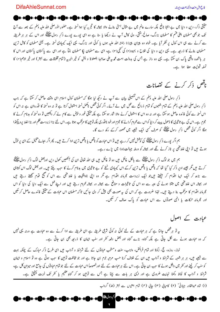 Zikr-e-Rasool-05