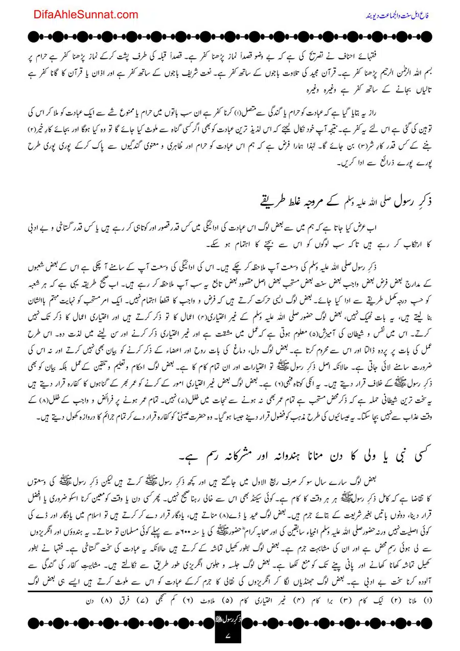 Zikr-e-Rasool-06