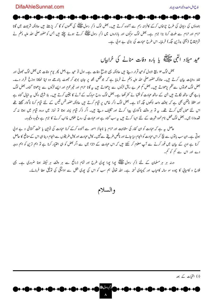 Zikr-e-Rasool-07