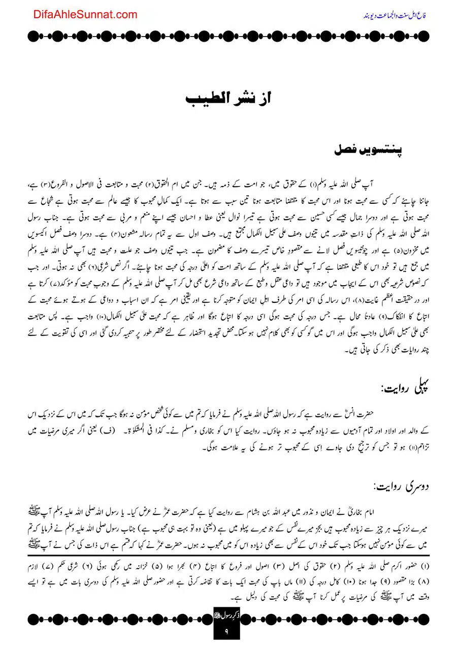 Zikr-e-Rasool-08