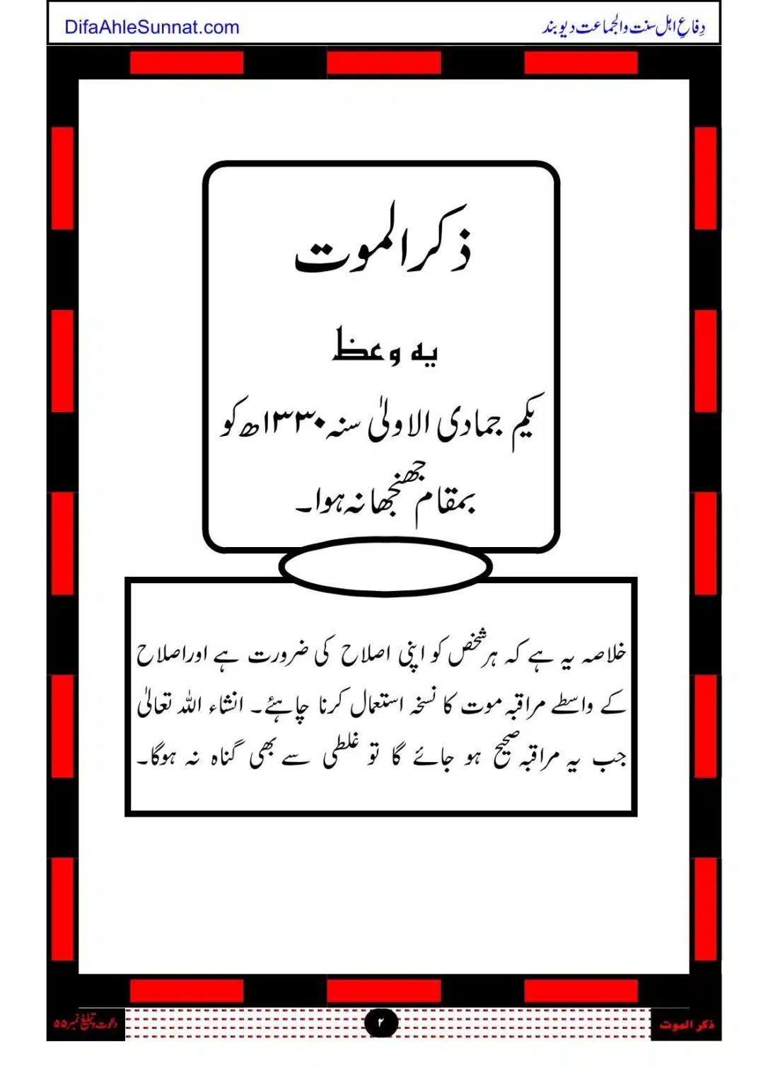 Zikr-ul-Moot-001