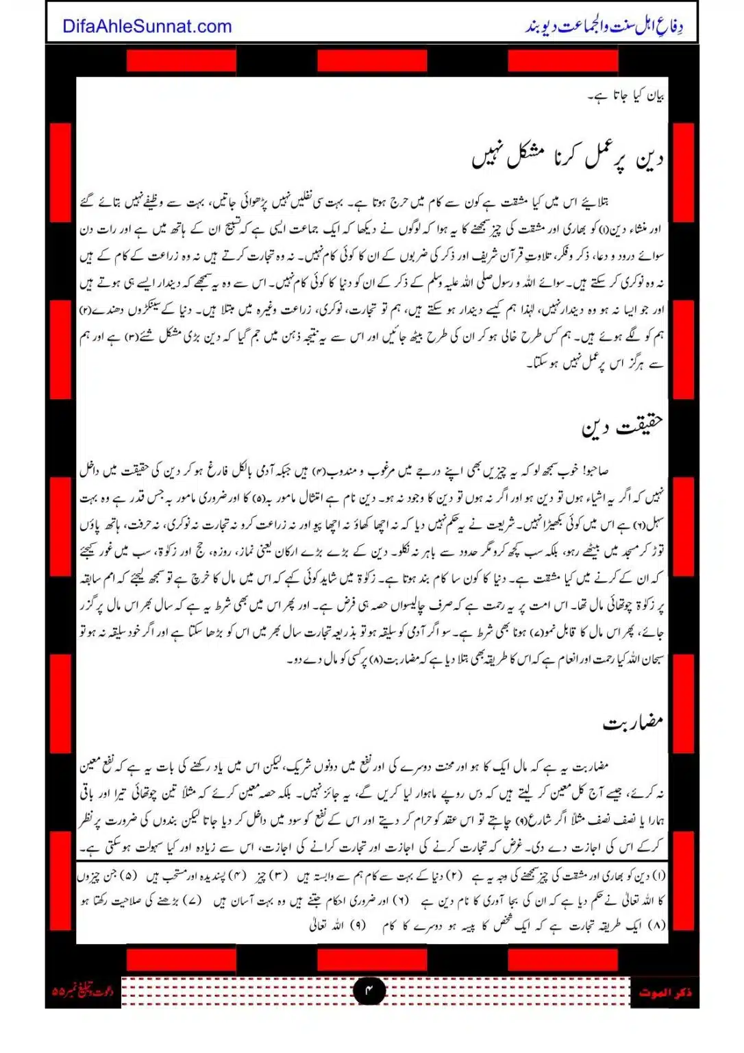 Zikr-ul-Moot-003