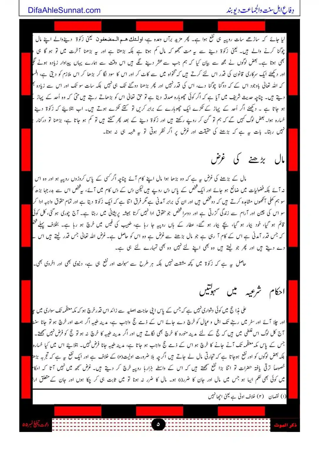 Zikr-ul-Moot-004