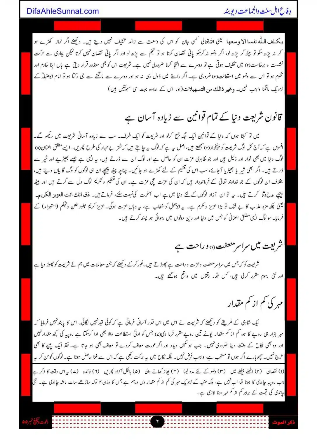 Zikr-ul-Moot-005