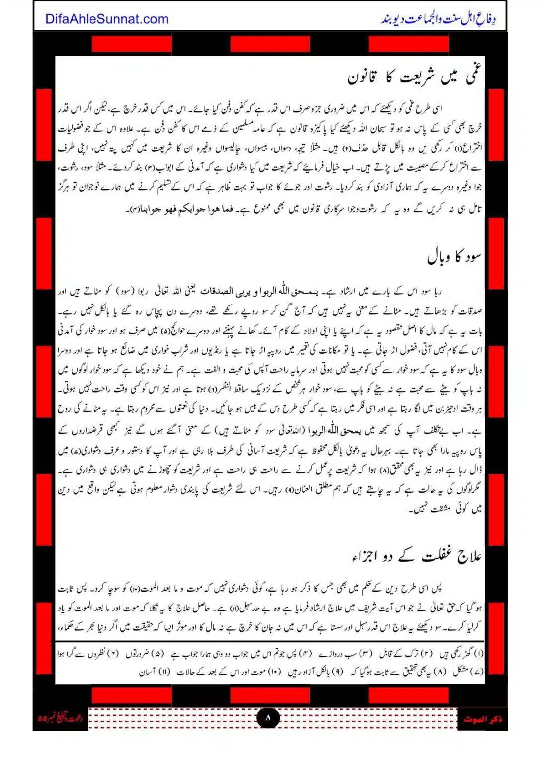 Zikr-ul-Moot-007