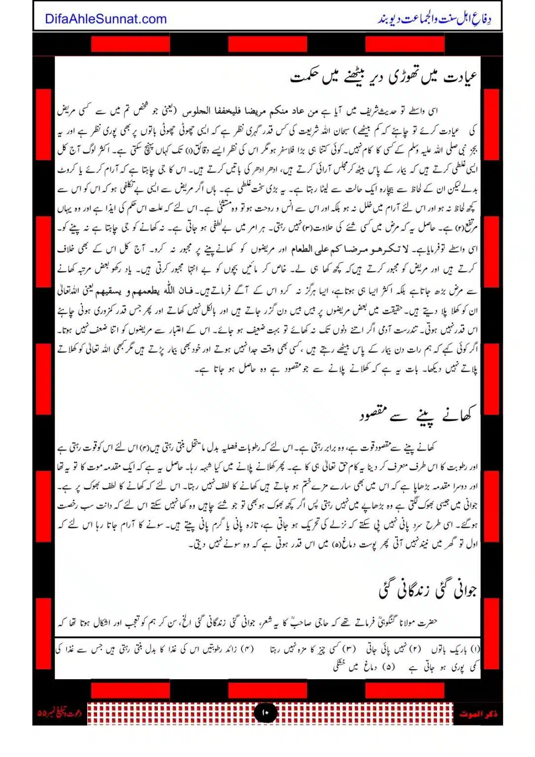 Zikr-ul-Moot-009