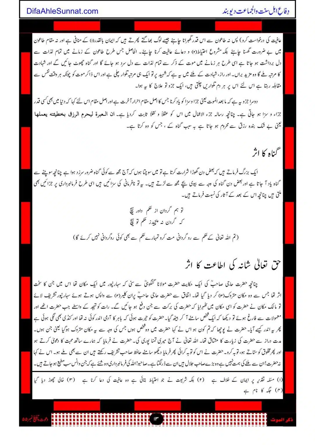 Zikr-ul-Moot-012