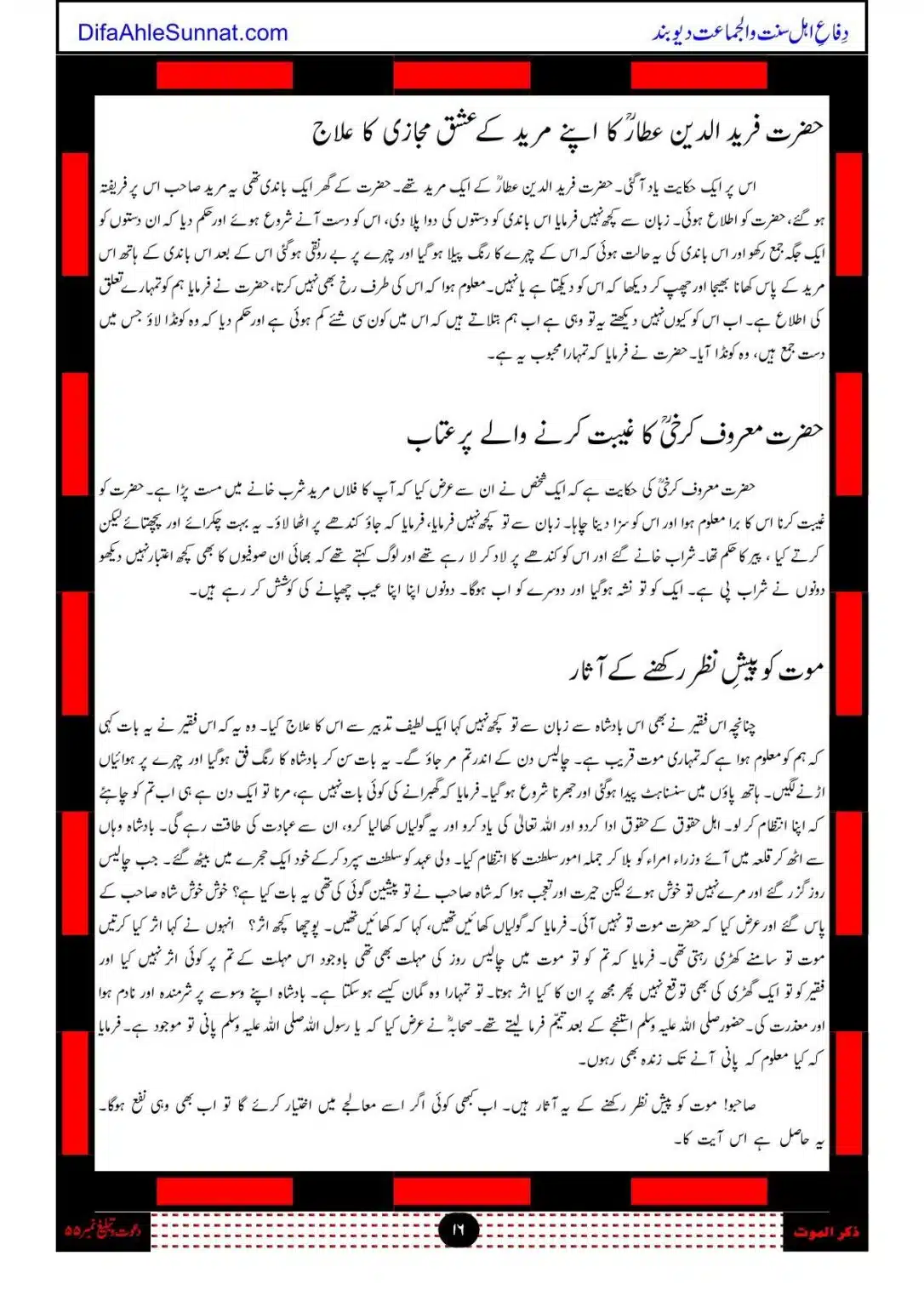 Zikr-ul-Moot-015