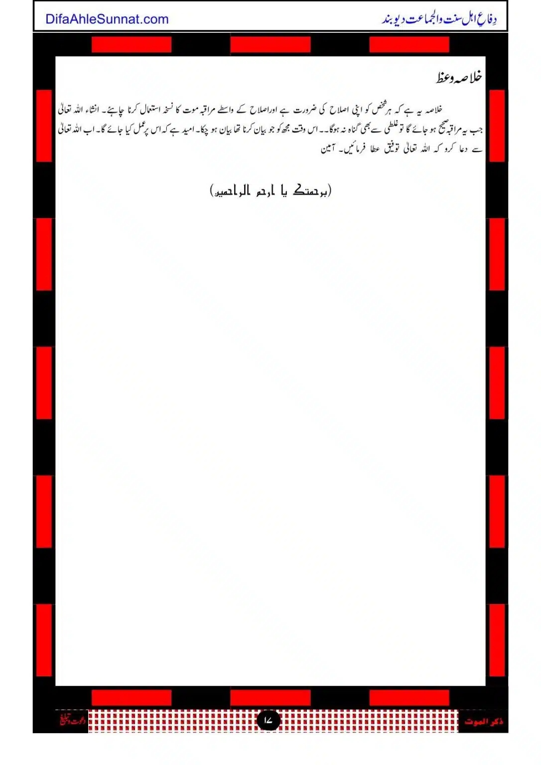 Zikr-ul-Moot-016