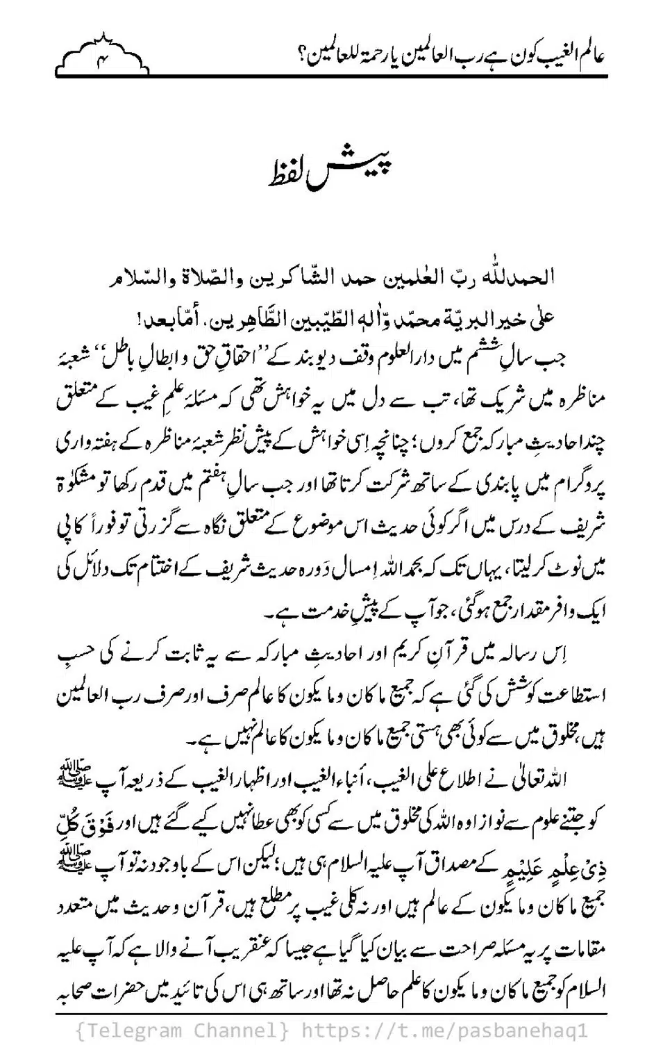 Aalim-ul-Ghaib-Kon-He_00002