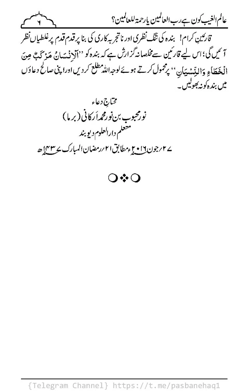 Aalim-ul-Ghaib-Kon-He_00004