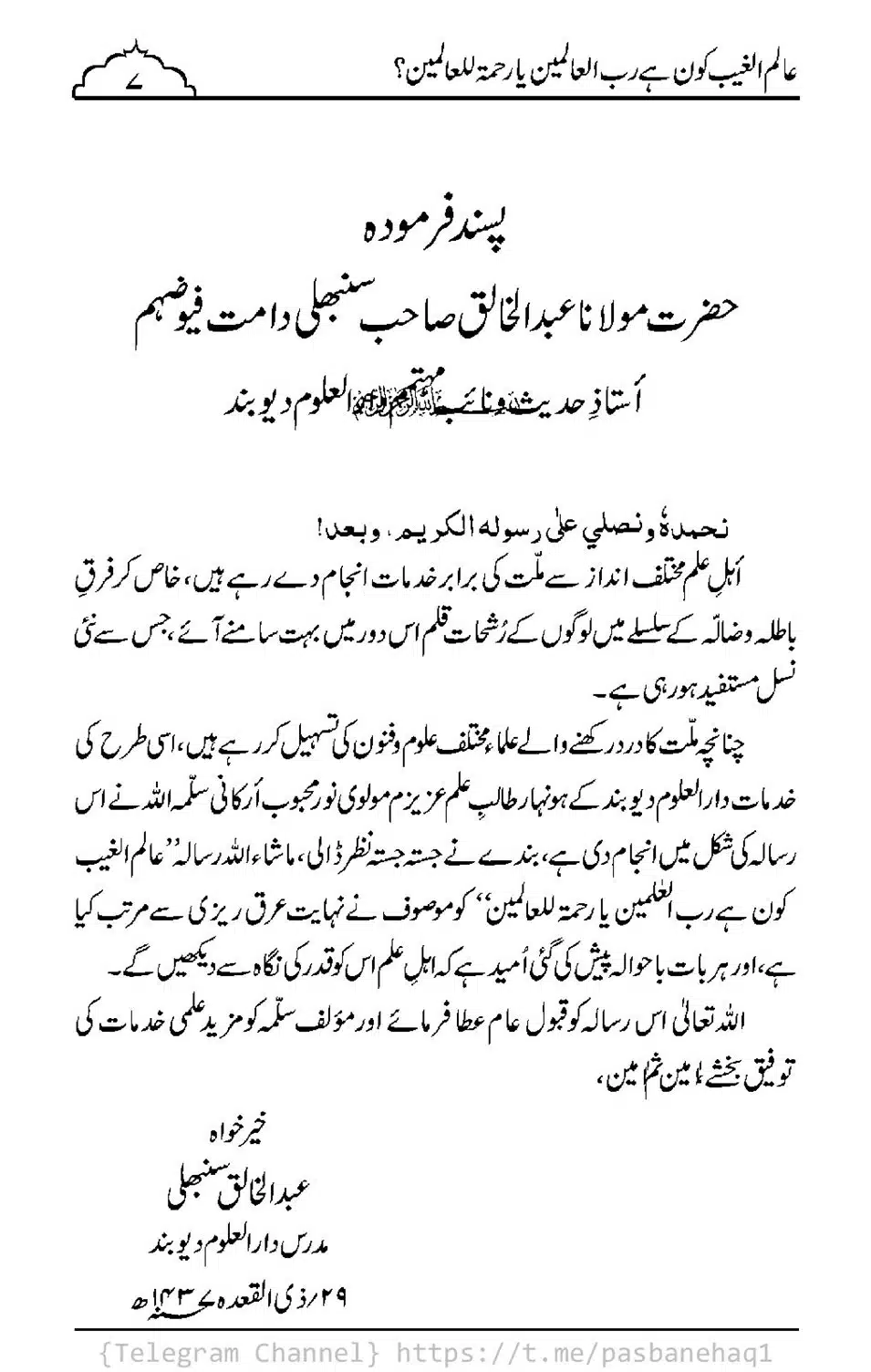 Aalim-ul-Ghaib-Kon-He_00005
