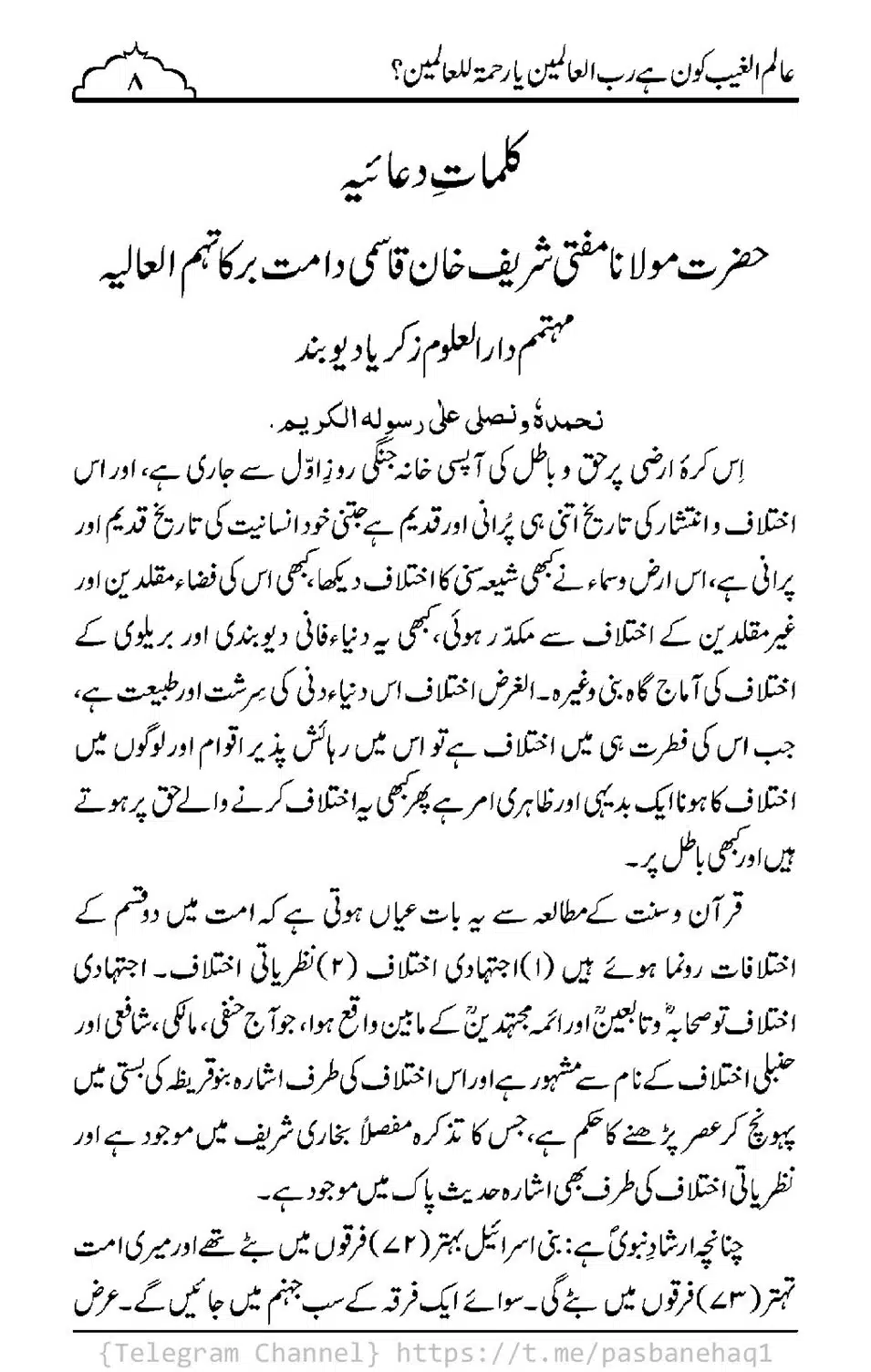 Aalim-ul-Ghaib-Kon-He_00006